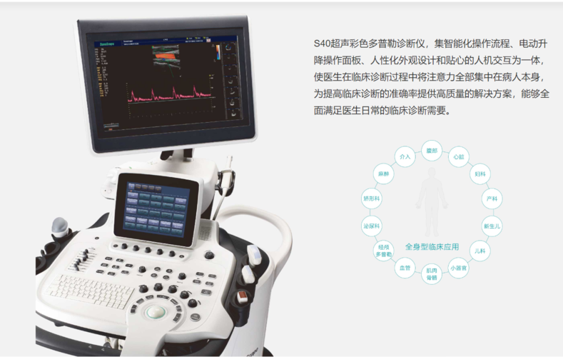 s40超声彩色多普勒诊断仪