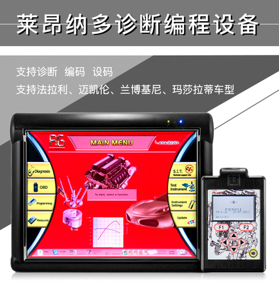 leonardo莱奥纳多超跑系列之法拉利诊断设备